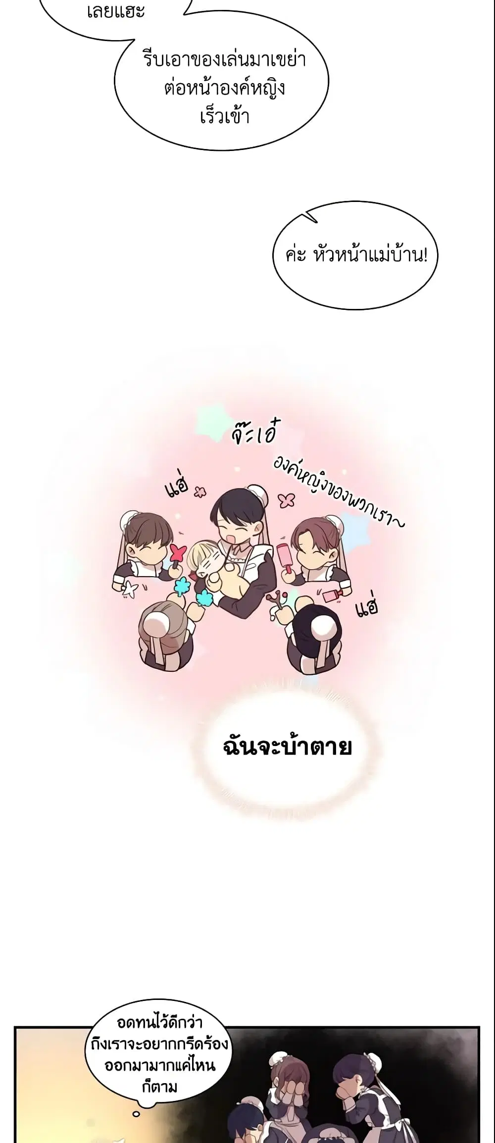 The Beloved Little Princess ตอนที่ 1 หน้า 35