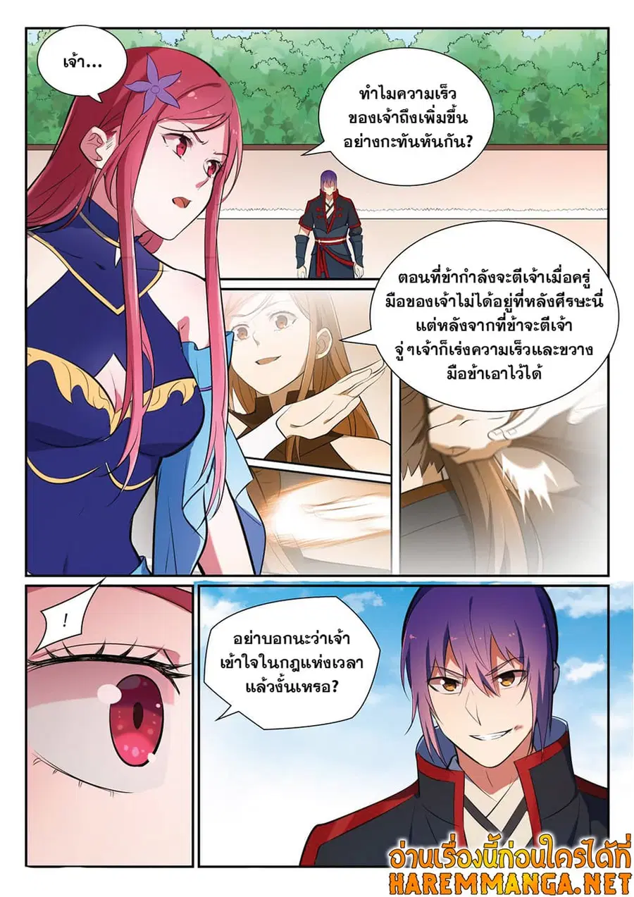 Bailian Chengshen ตอนที่ 383 หน้า 14