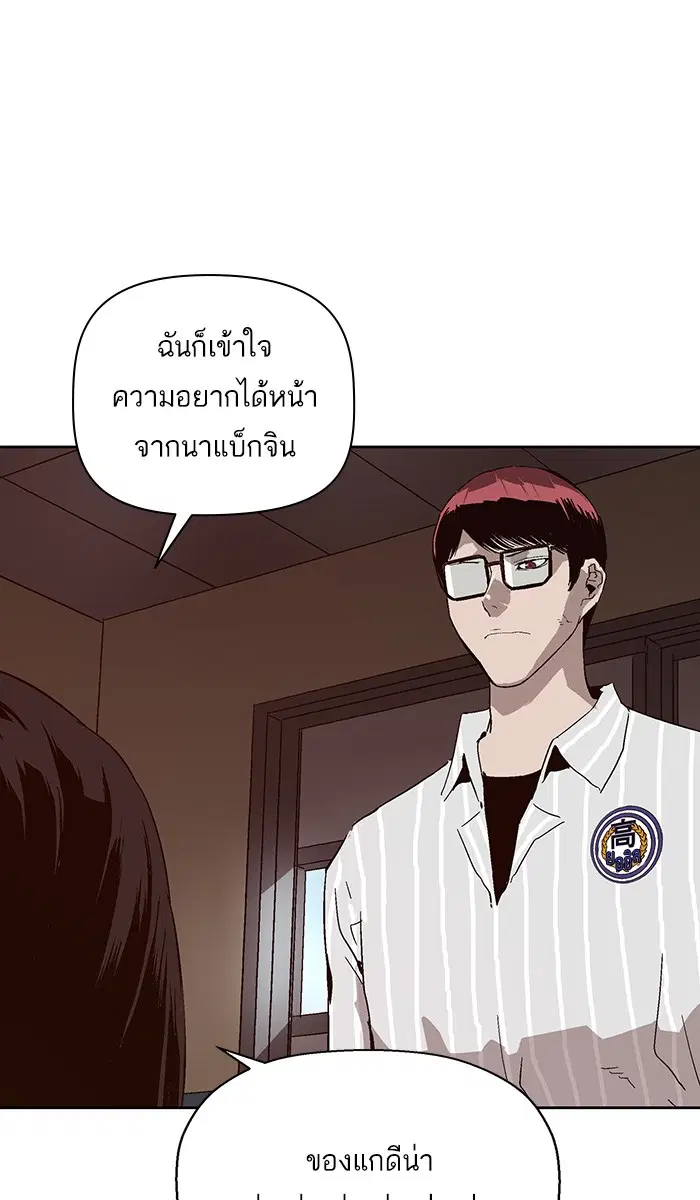 Weak Hero ตอนที่ 146 หน้า 80
