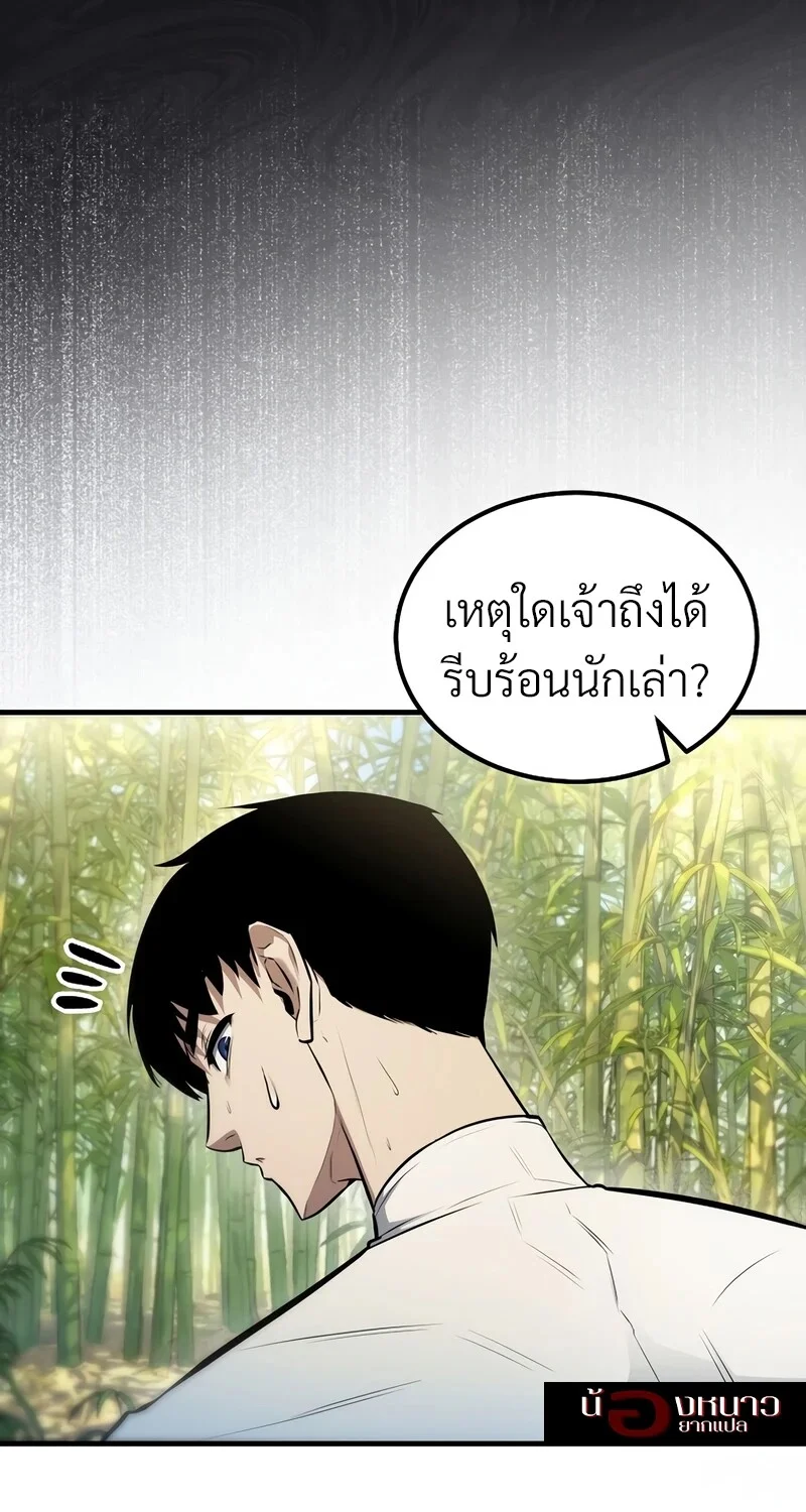 The Hero Returns ตอนที่ 145 หน้า 54