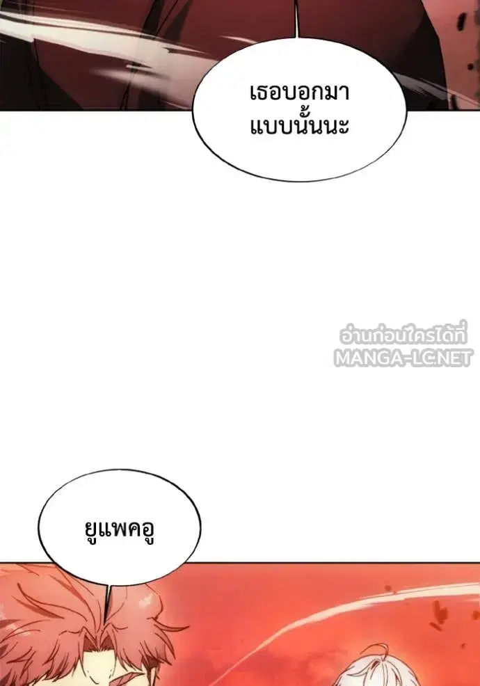 How to Live as a Villain ตอนที่ 181 หน้า 81