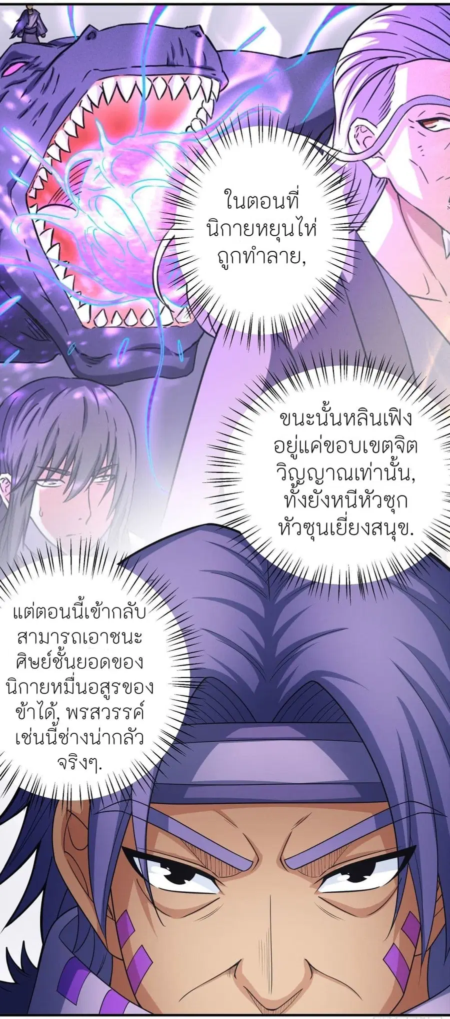 God of Martial Arts ตอนที่ 479 หน้า 14