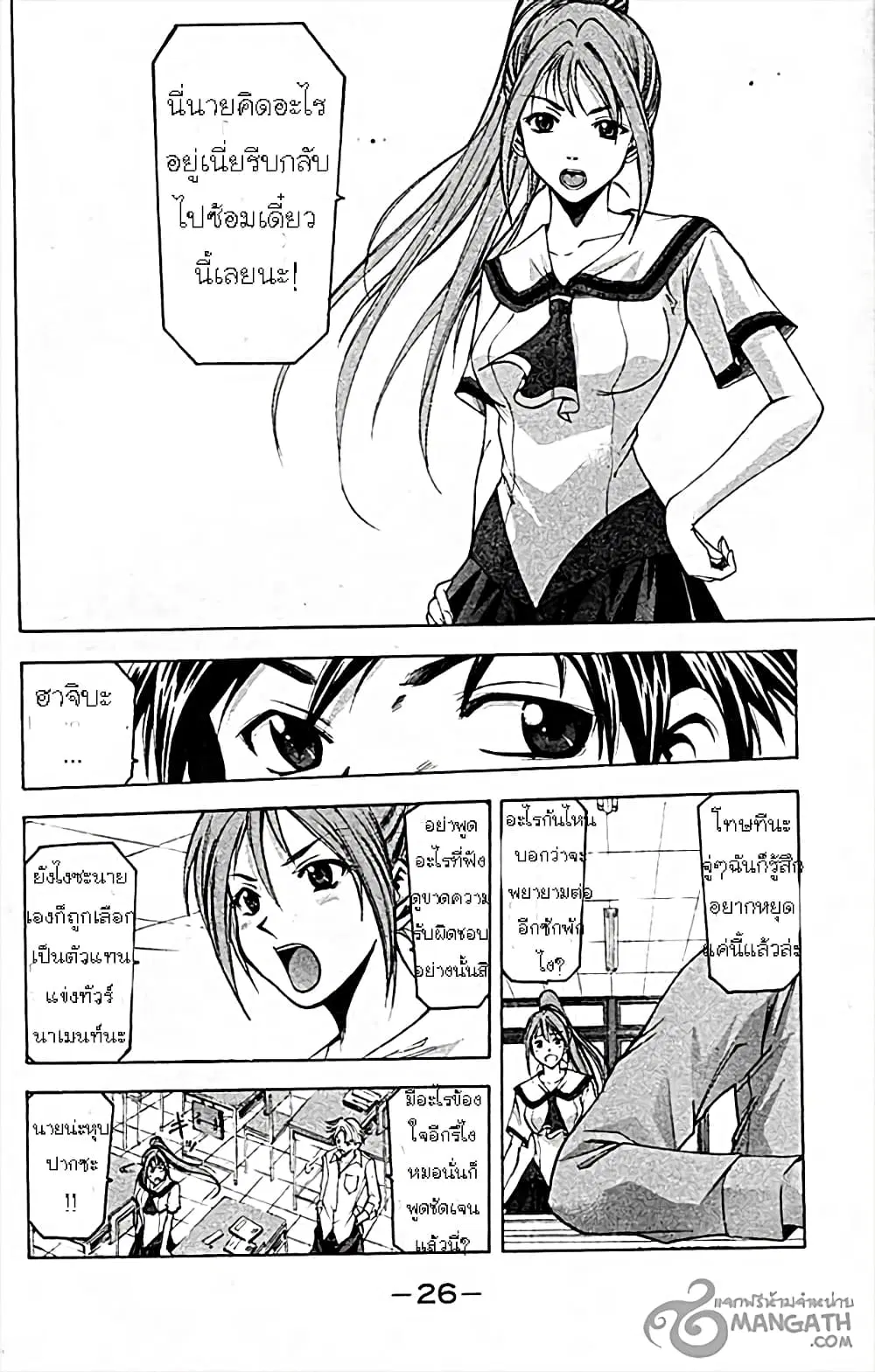 Suzuka ตอนที่ 24 หน้า 5