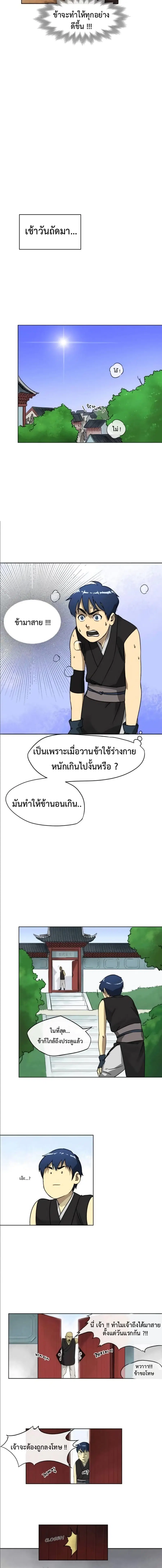 Infinite Level Up In Murim ตอนที่ 4 หน้า 9