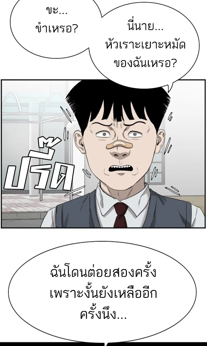 Bad Guy ตอนที่ 74 หน้า 54