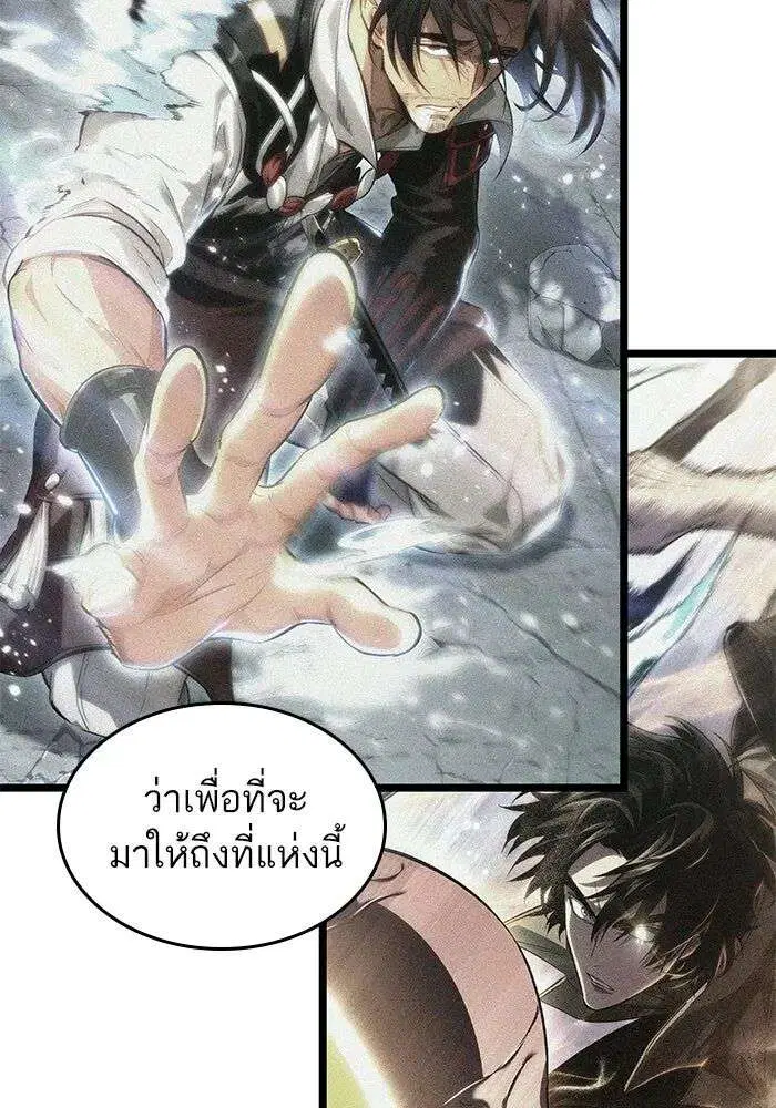The World After the end โลกหลังการล่มสลาย ตอนที่ 228 หน้า 122