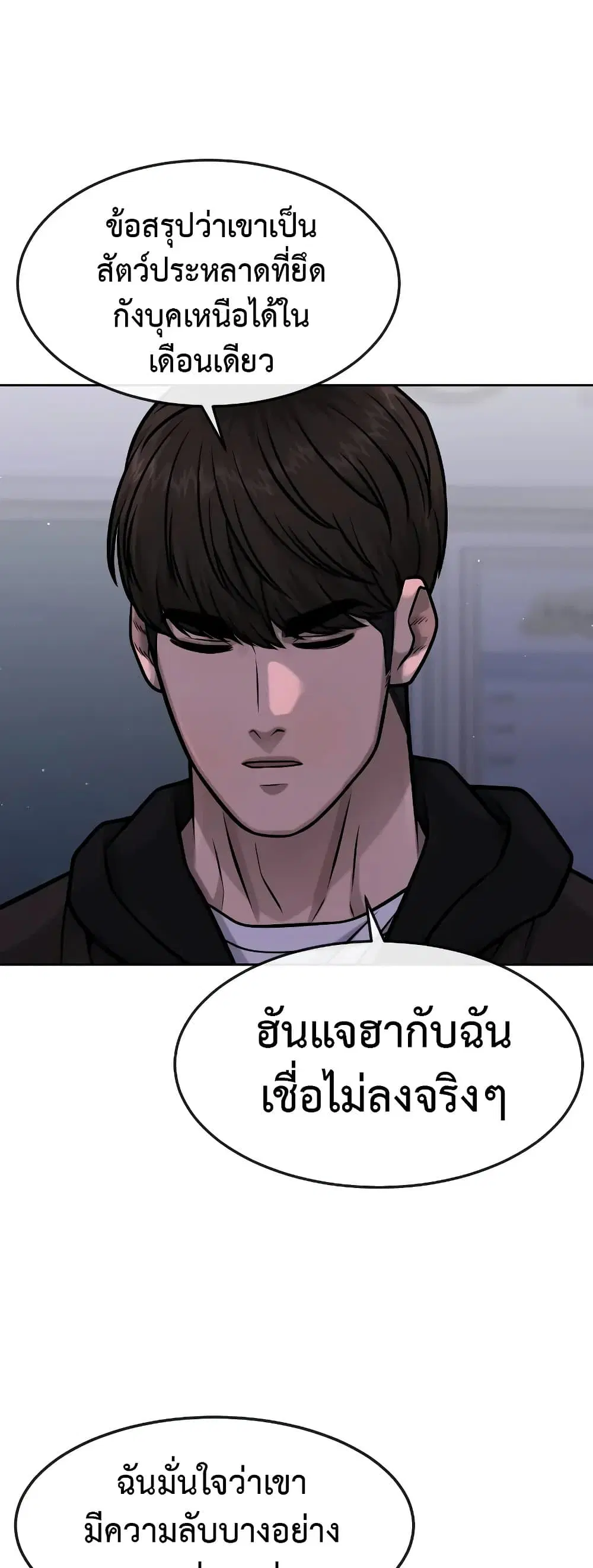 Quest Supremacy ตอนที่ 97 หน้า 38