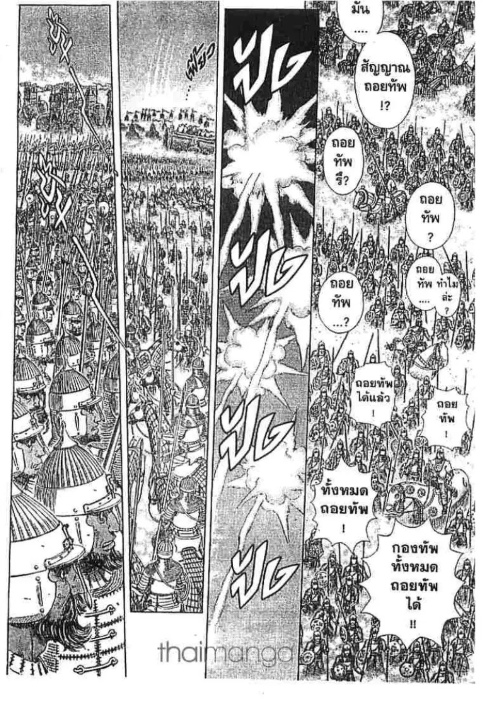 Berserk ตอนที่ 290 หน้า 18