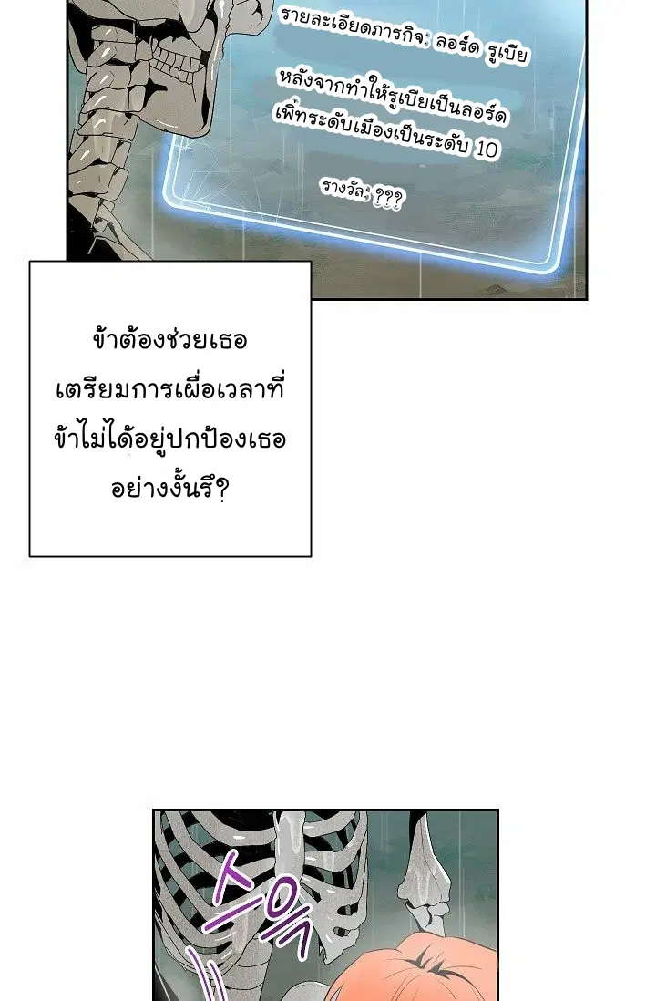 Skeleton Soldier ตอนที่ 89 หน้า 14
