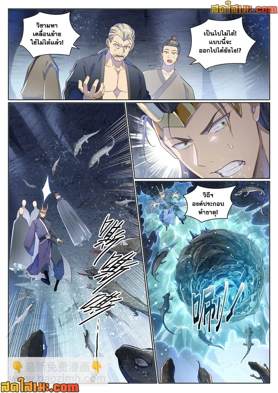 Bailian Chengshen ตอนที่ 1032 หน้า 7