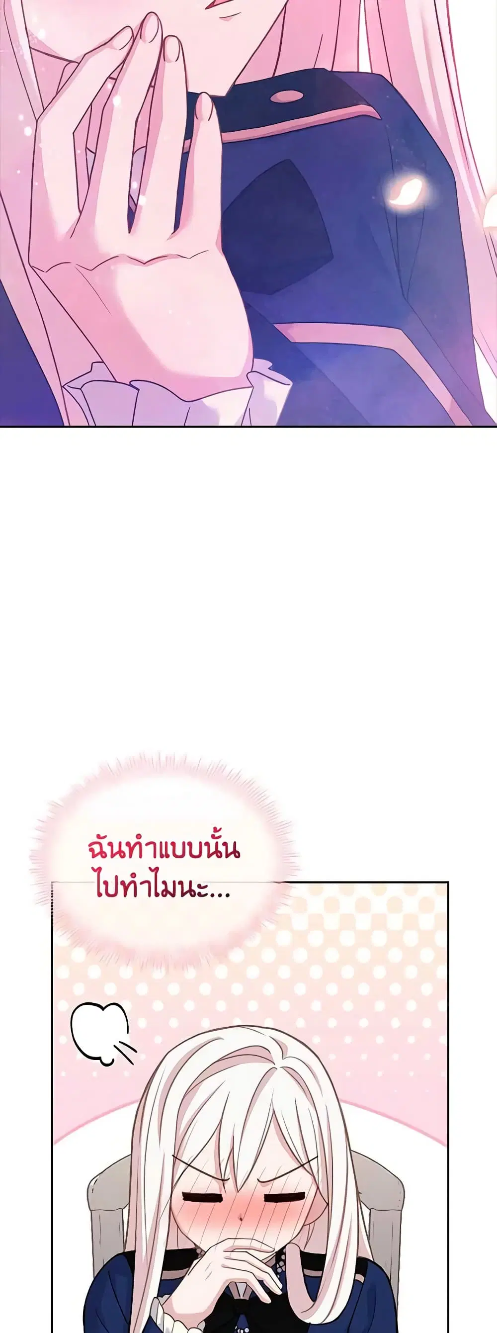 The Lady Needs a Break ตอนที่ 80 หน้า 32