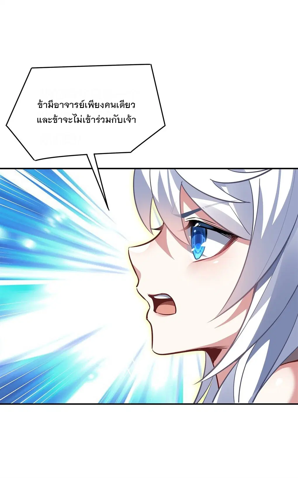 My Female Disciples are all Future Masters of the Heavens ตอนที่ 67 หน้า 32