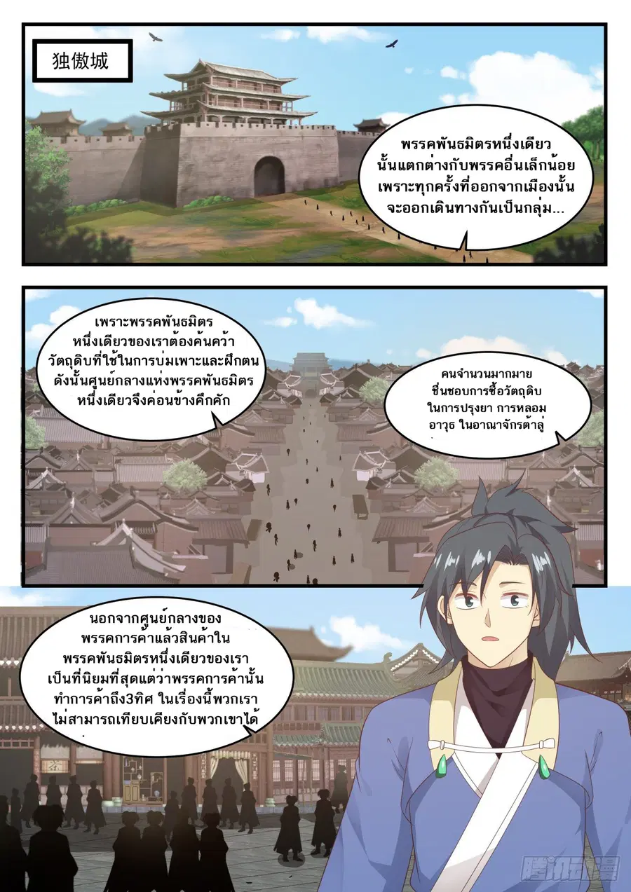 Martial Peak ตอนที่ 590 หน้า 8