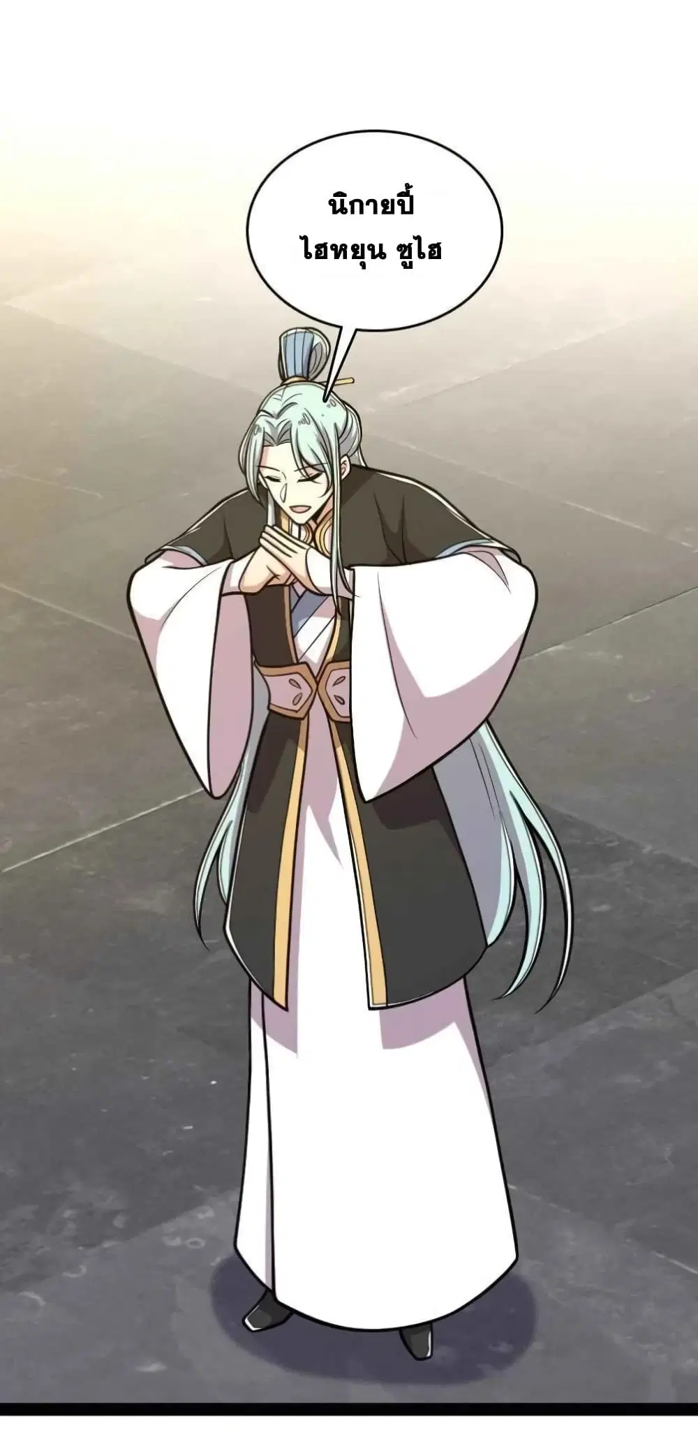 The Martial Emperor’s Life After Seclusion ตอนที่ 135 หน้า 20