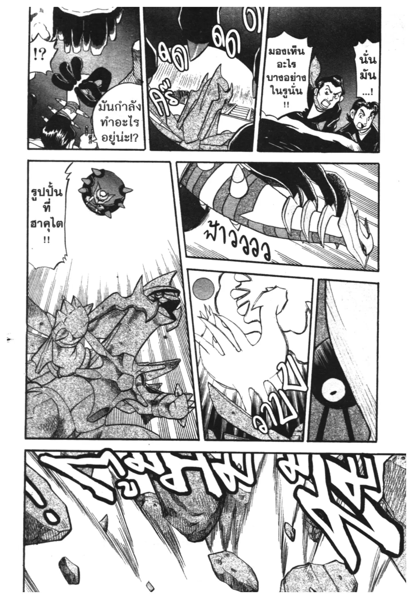 Pokémon ตอนที่ 430 หน้า 33