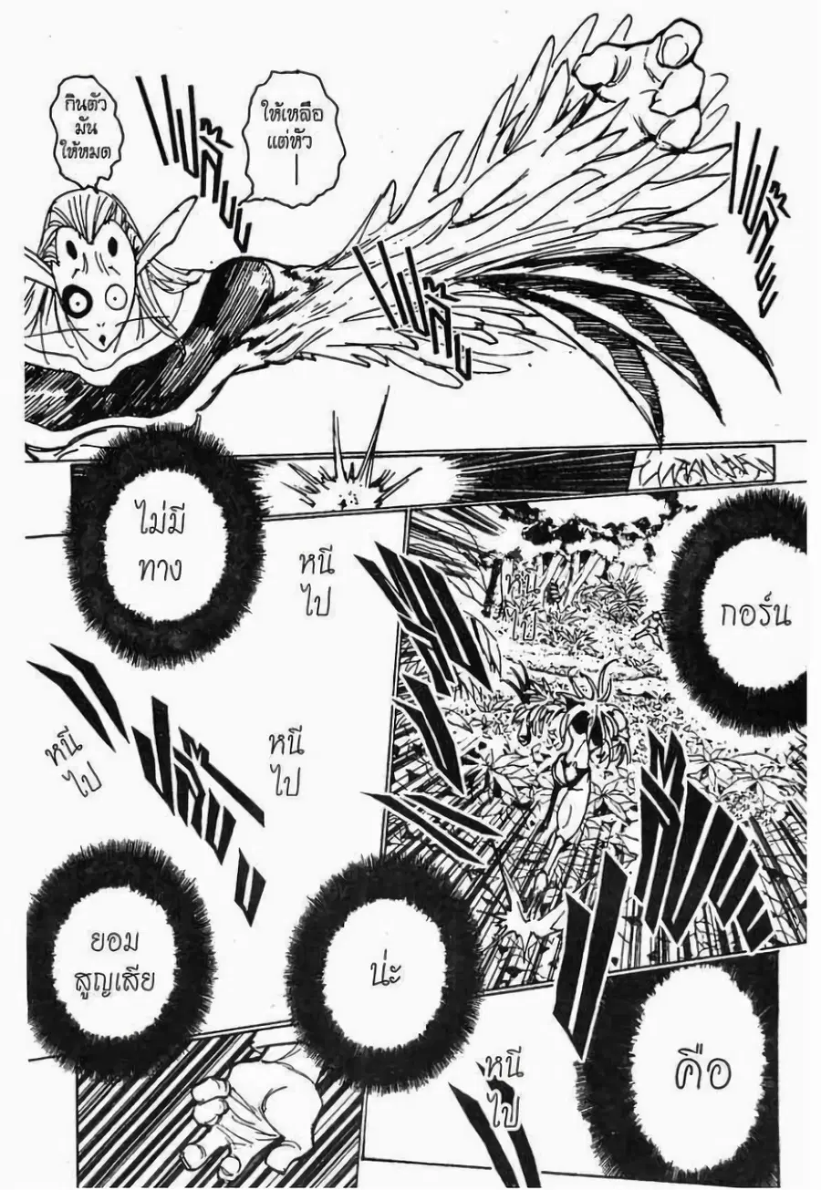 Hunter x Hunter ตอนที่ 219 หน้า 8