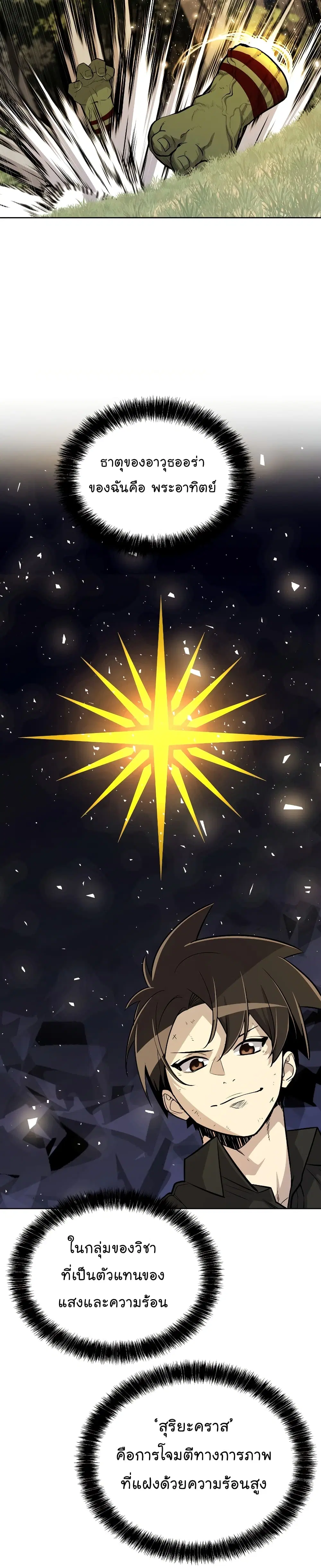Overpowered Sword ตอนที่ 56 หน้า 20