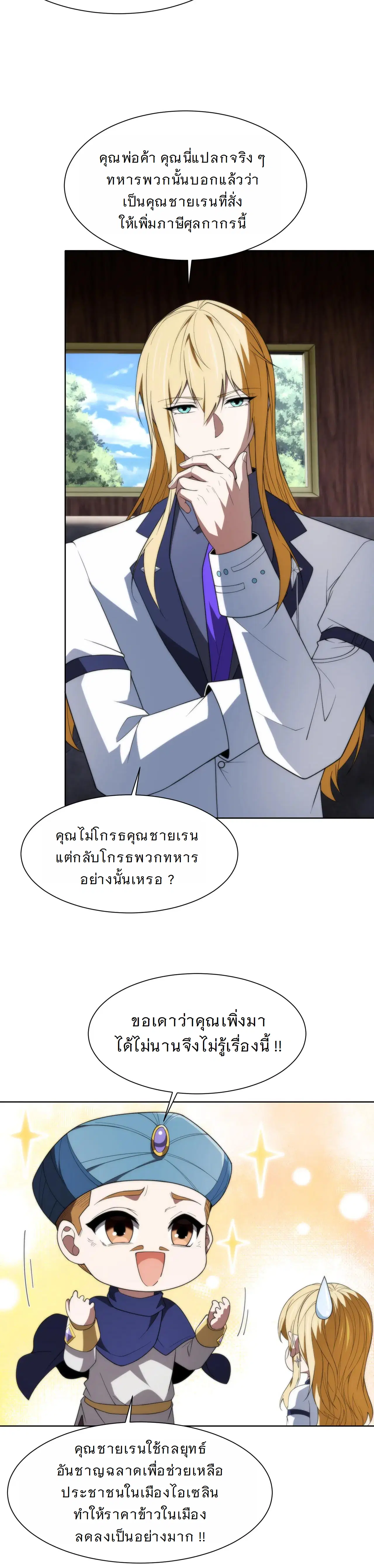 Forging an Industrial Empire in a Magical World – ก่อร่างสร้างจักรวรรดิอุตสาหกรรมในโลกเวทมนตร์ ตอนที่ 15 หน้า 24