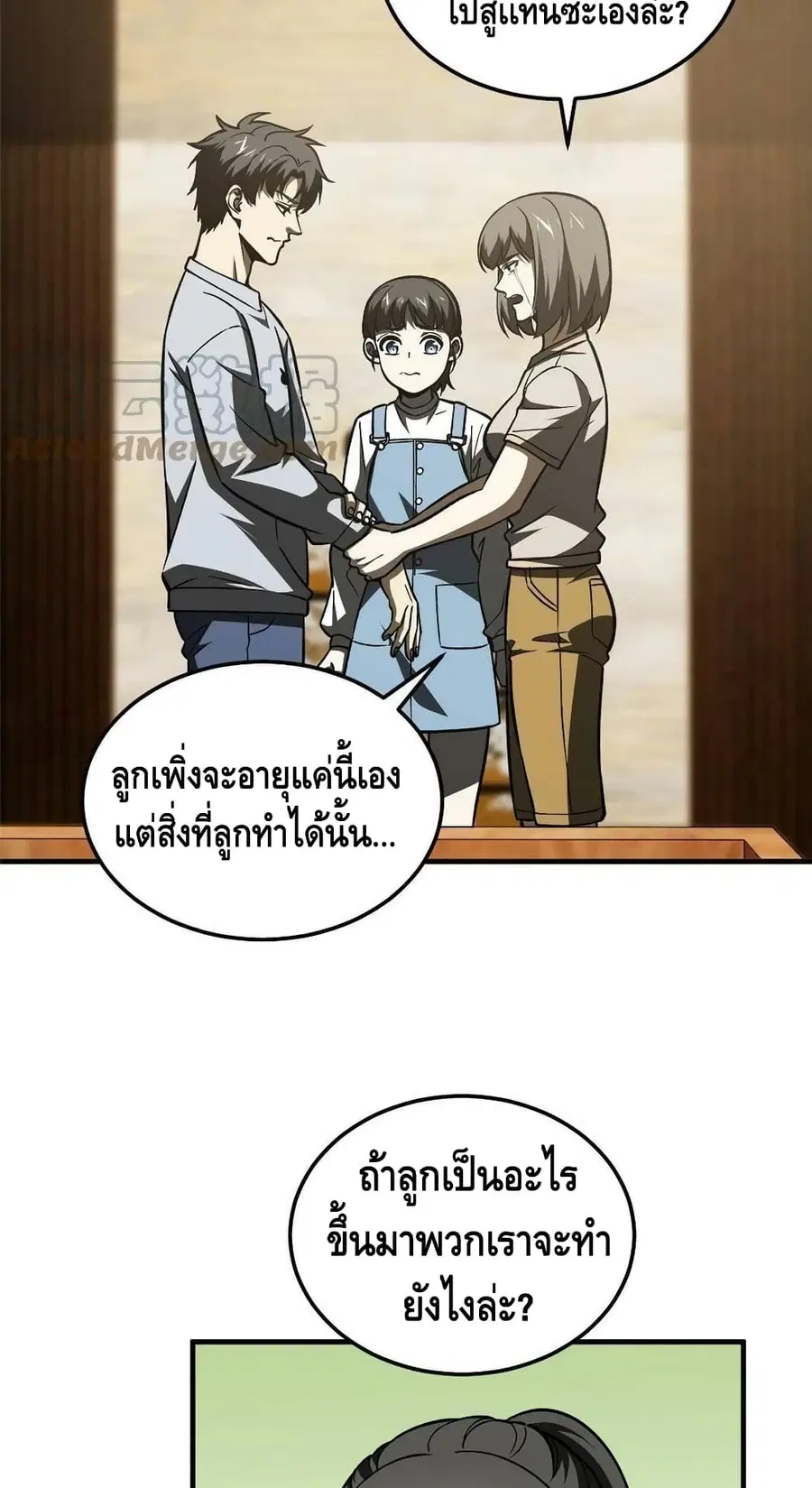Global Martial Arts ตอนที่ 154 หน้า 27