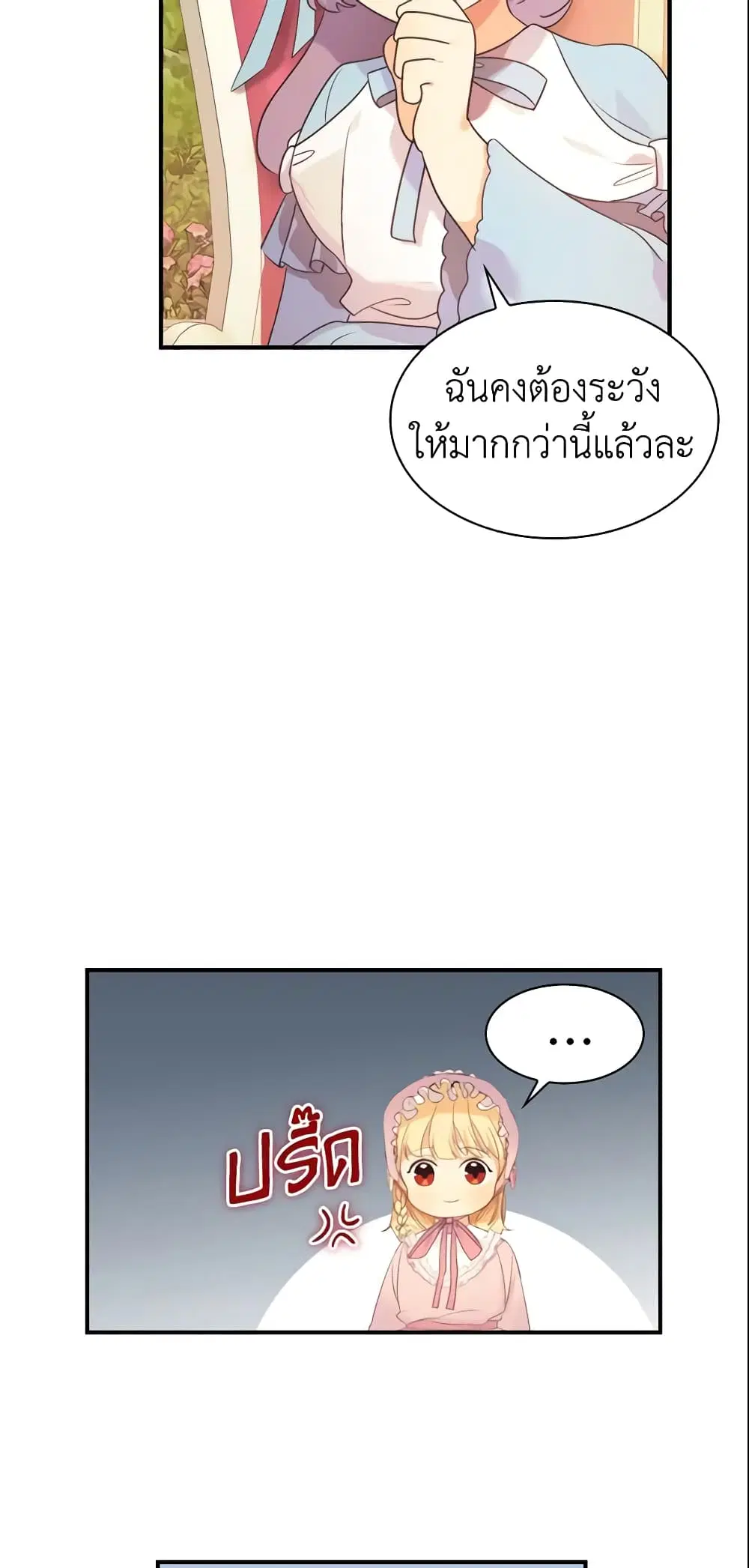 The Beloved Little Princess ตอนที่ 23 หน้า 39