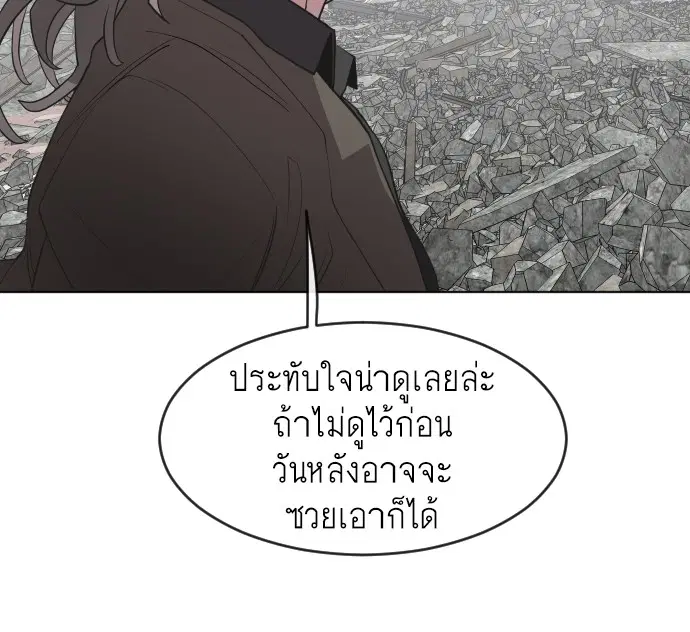 Superhuman Era ตอนที่ 85 หน้า 39