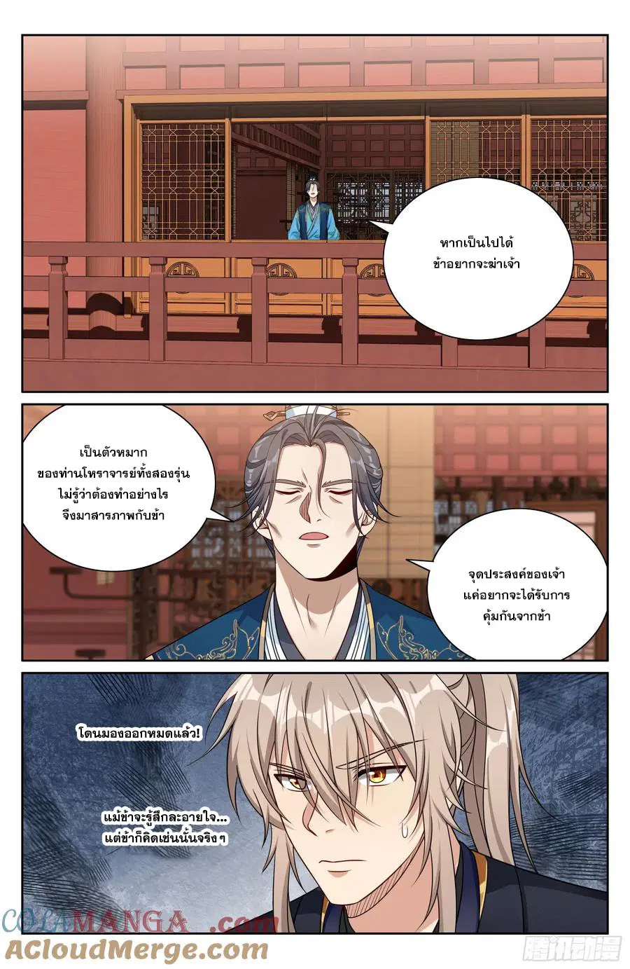 Nightwatcher ตอนที่ 518 หน้า 12