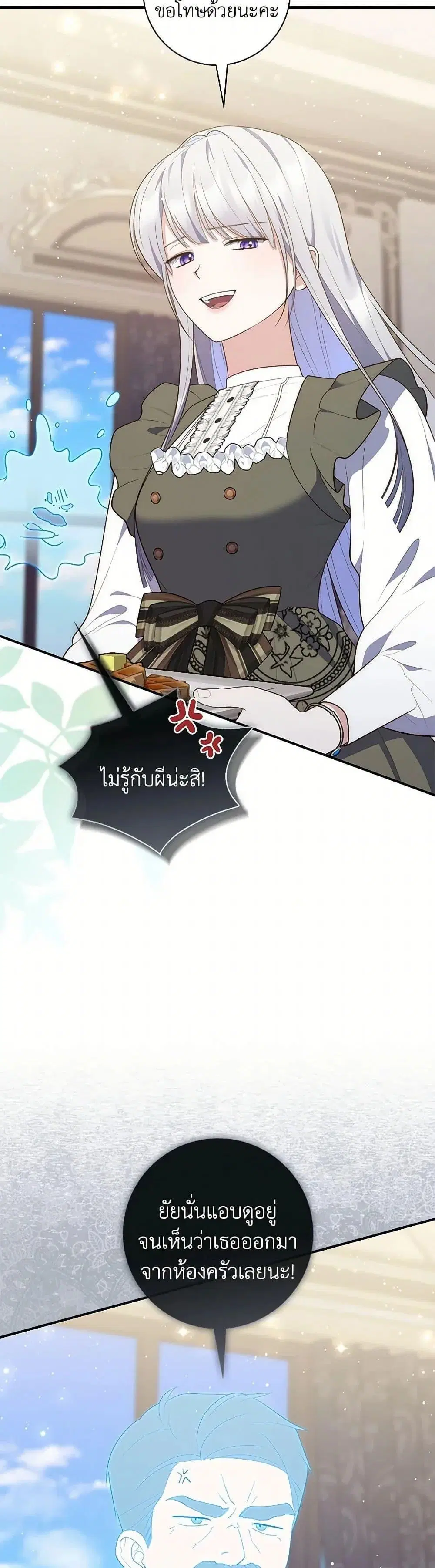 A Princess Who Reads Fortune ตอนที่ 73 หน้า 26