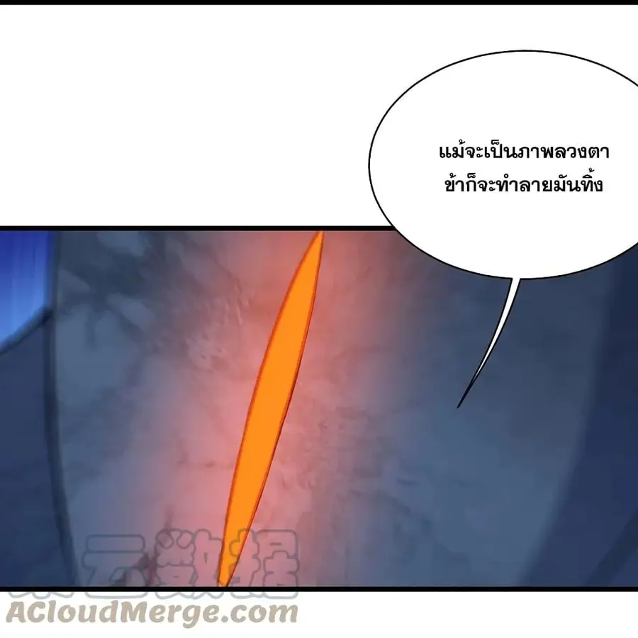 Matchless Emperor ตอนที่ 267 หน้า 3