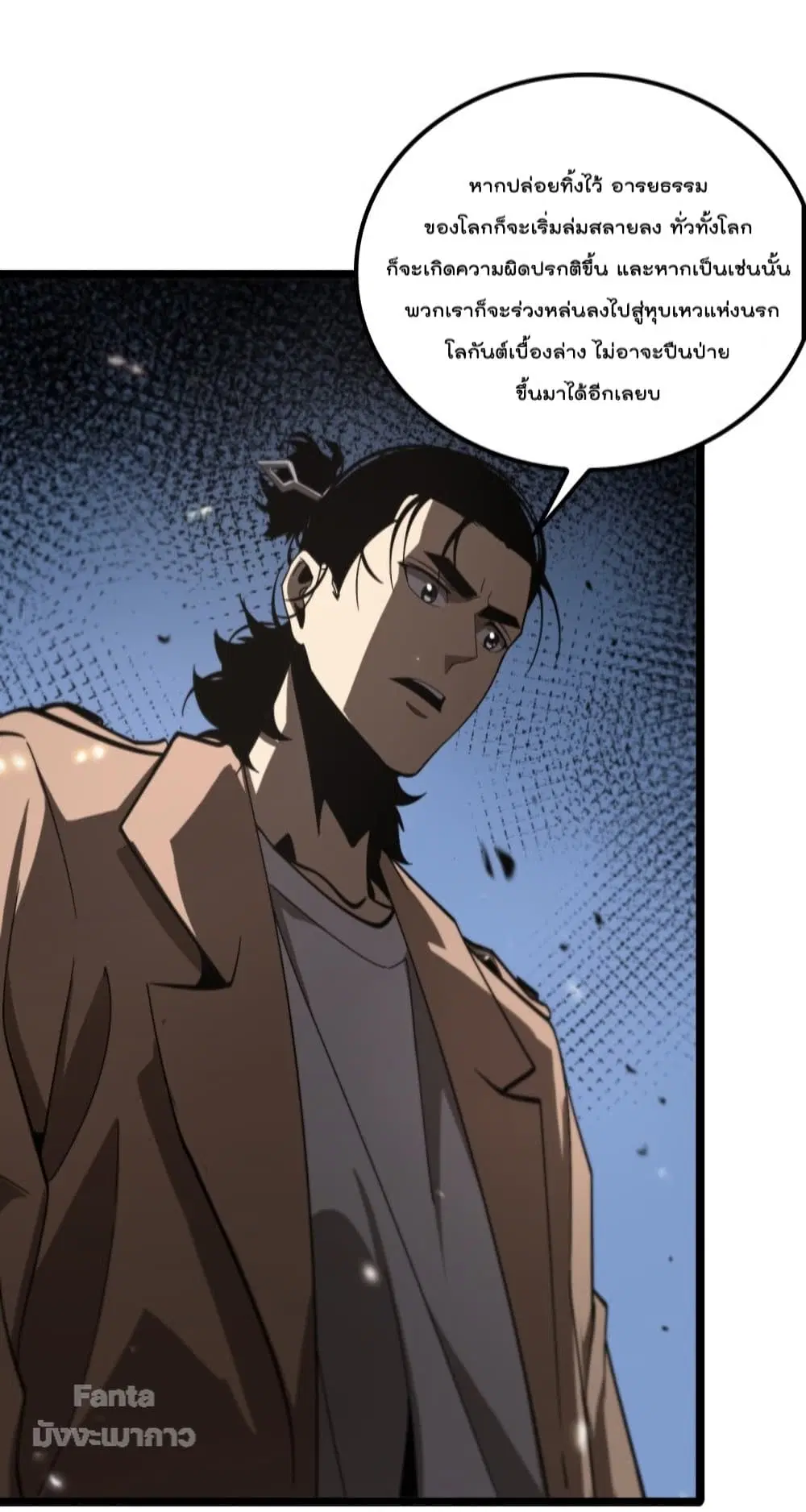 World’s Apocalypse Online ตอนที่ 131 หน้า 40
