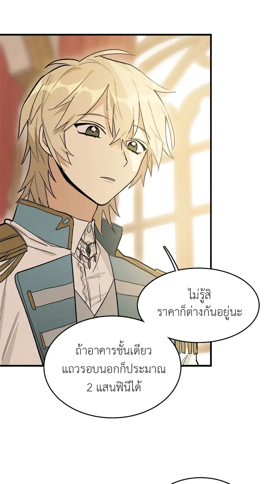 The Young Lady Is a Royal Chef ตอนที่ 25 หน้า 18