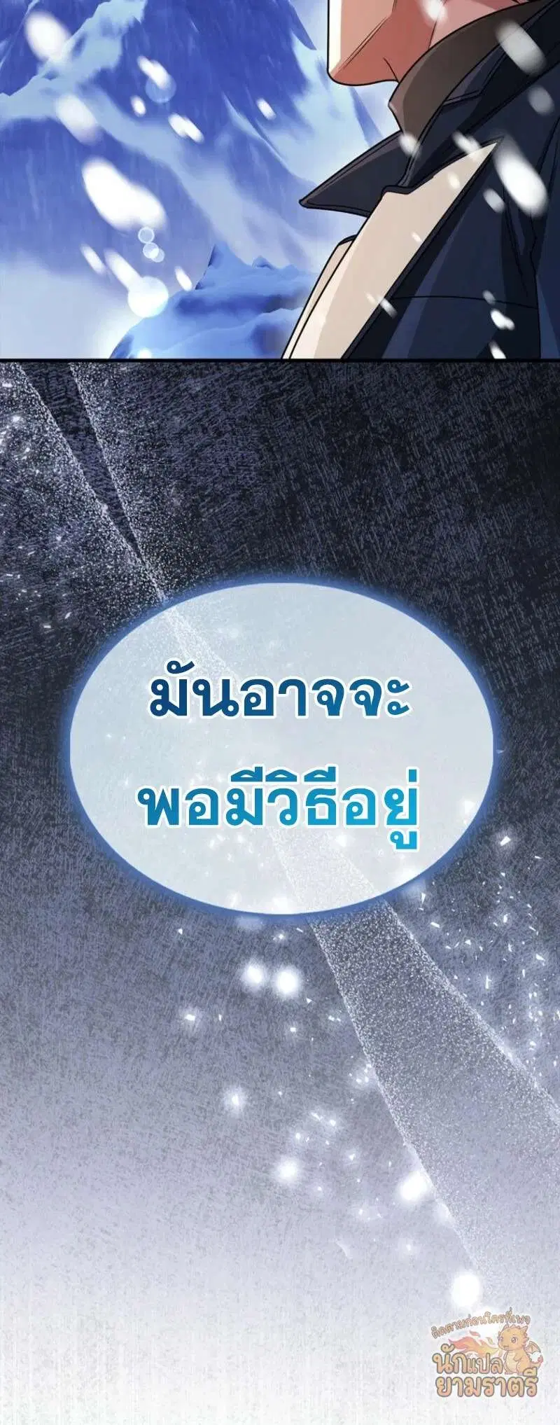 Mightiest Melee Magician สุดยอดจอมเวทย์สายประชิด ตอนที่ 65 หน้า 88