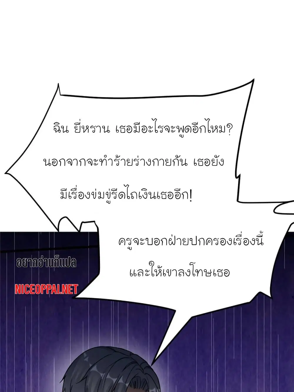 My Beautiful Time with You ตอนที่ 193 หน้า 65