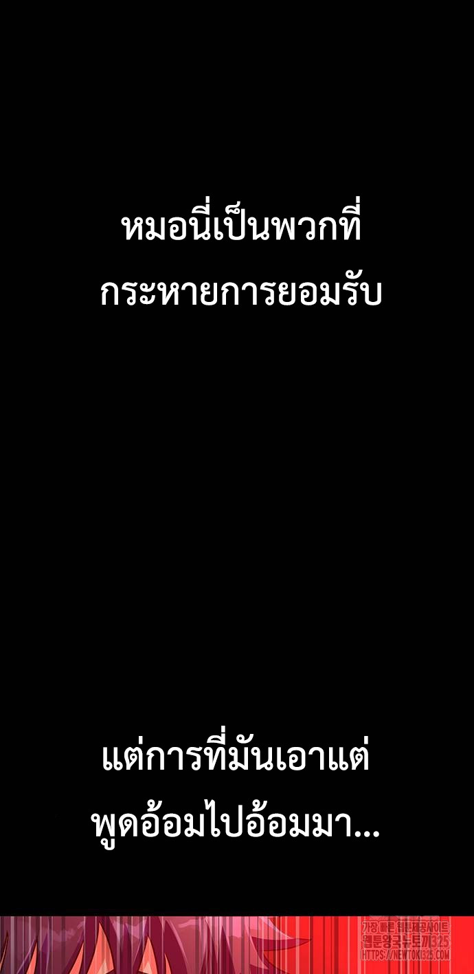 Steel-Eating Player ตอนที่ 30 หน้า 63