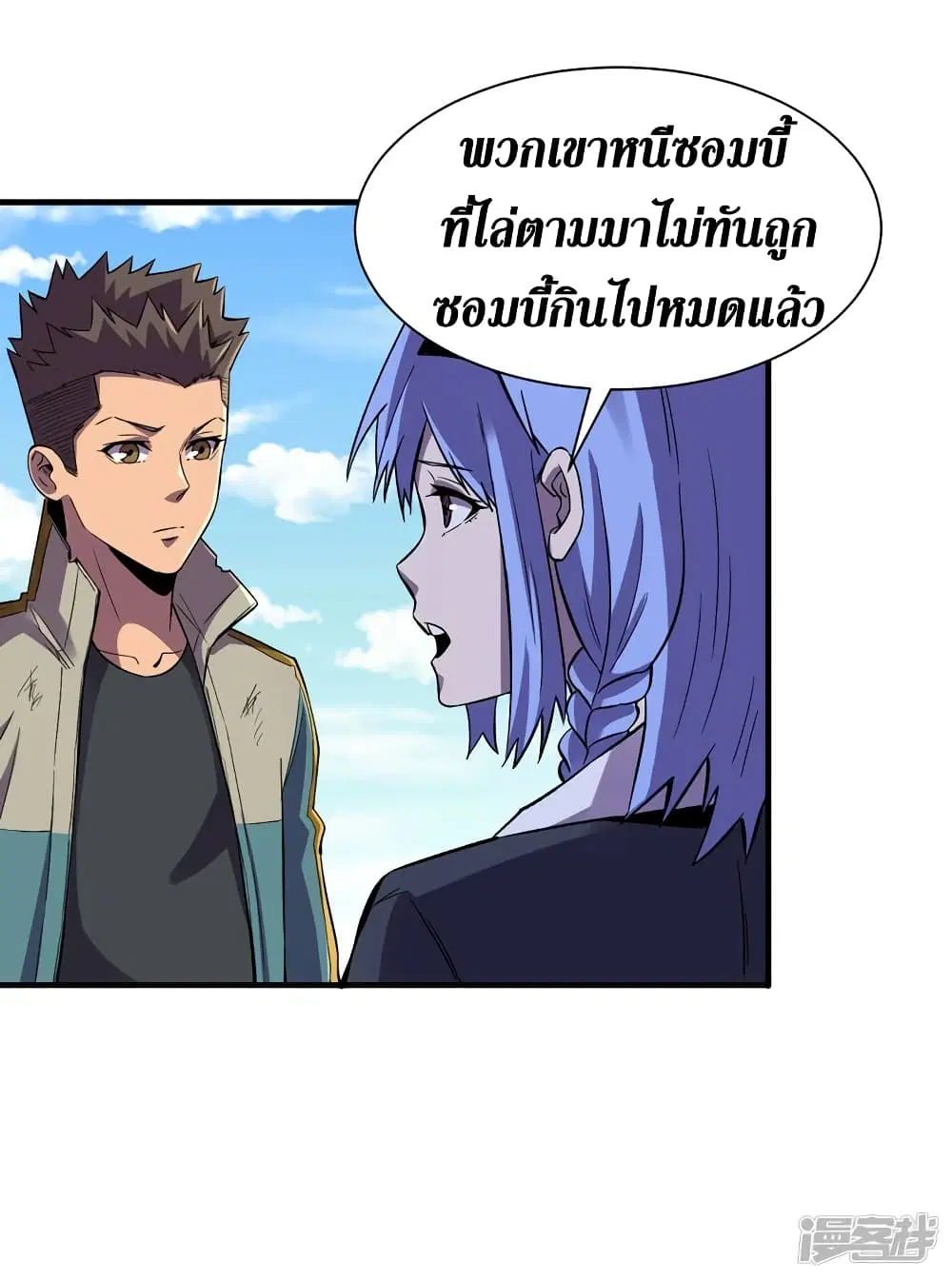 The Last Hero ตอนที่ 96 หน้า 15