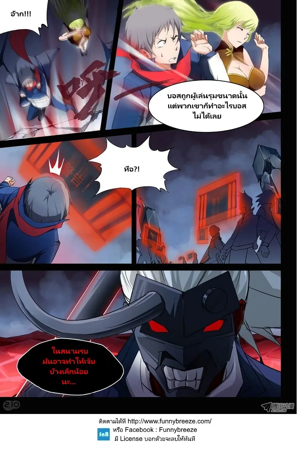 Silver Gravekeeper ตอนที่ 29 หน้า 4