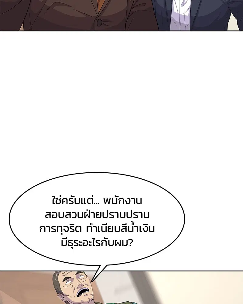 Kitchen Soldier ตอนที่ 127 หน้า 99