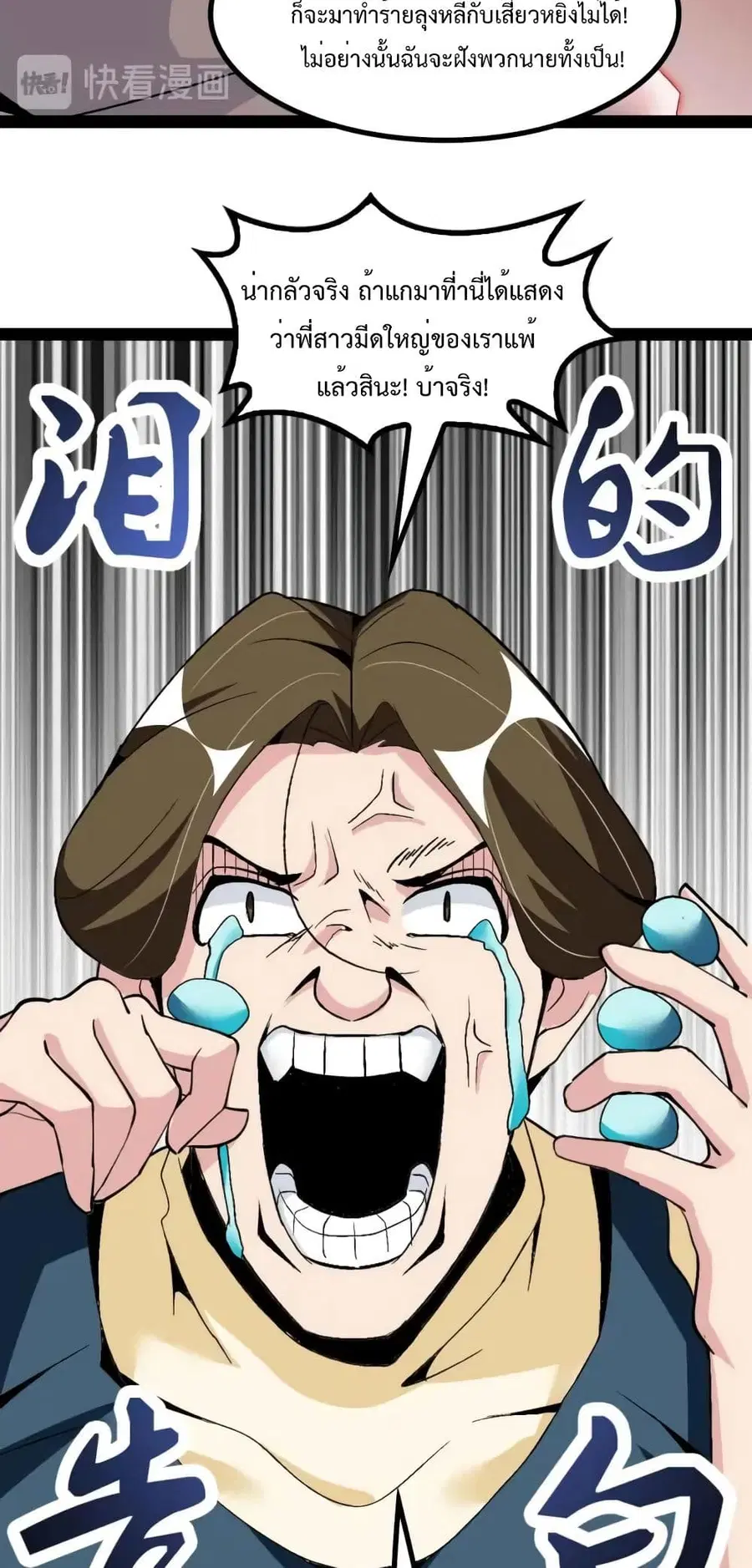 I Am An Invincible Genius ตอนที่ 130 หน้า 11