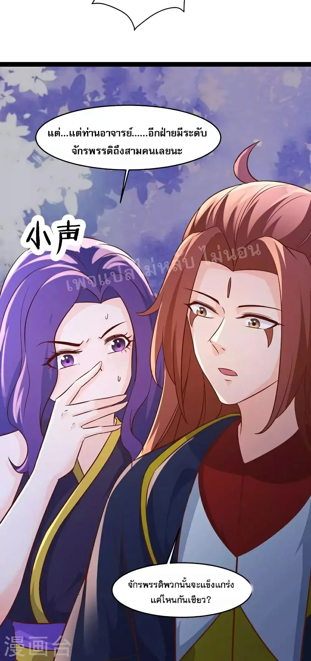My Harem is All Female Students ตอนที่ 41 หน้า 12