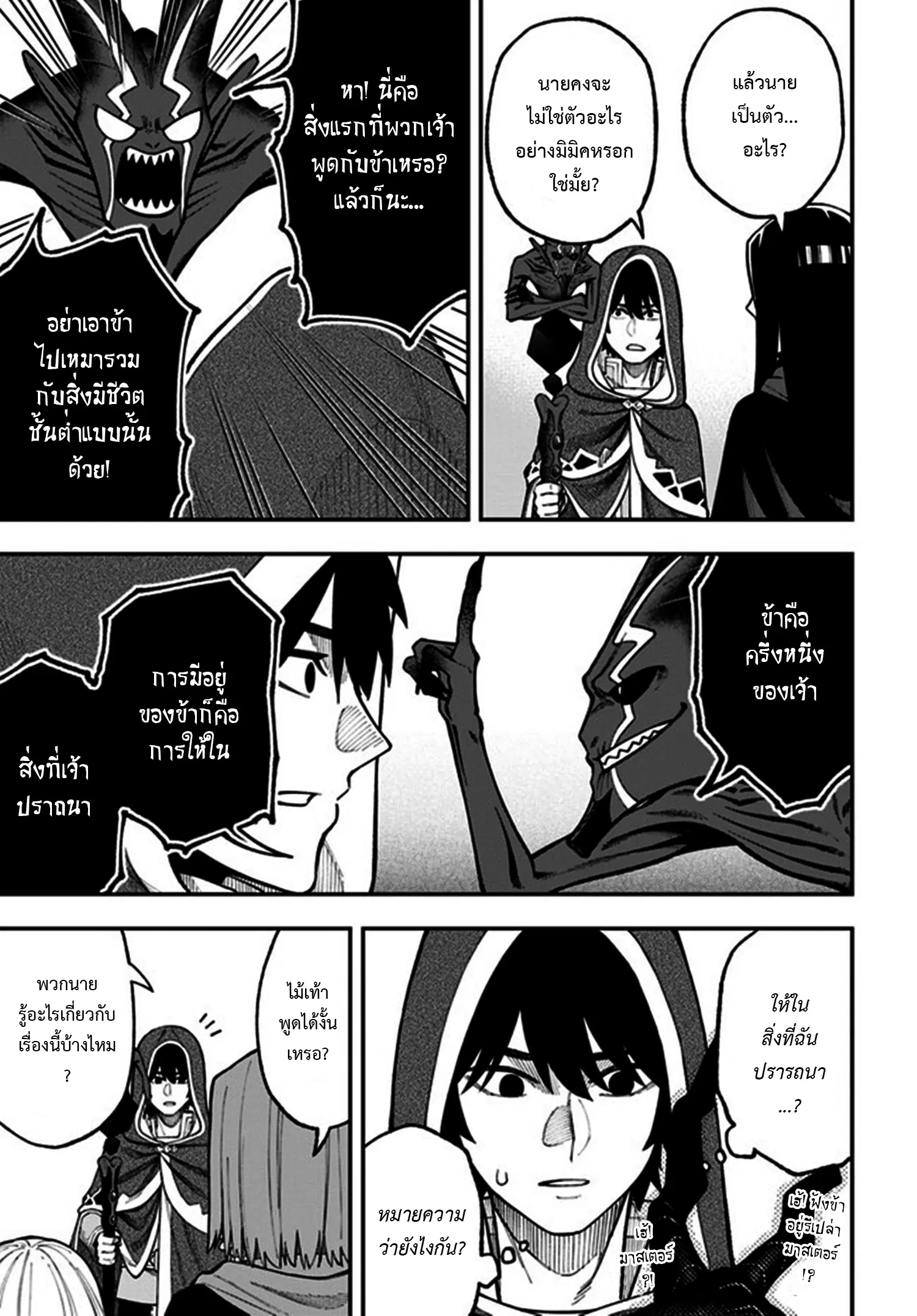 Nito no Taidana Isekai Shoukougun – กลุ่มอาการต่างโลกที่เกียจคร้านของนิโตะ ตอนที่ 28.1 หน้า 3