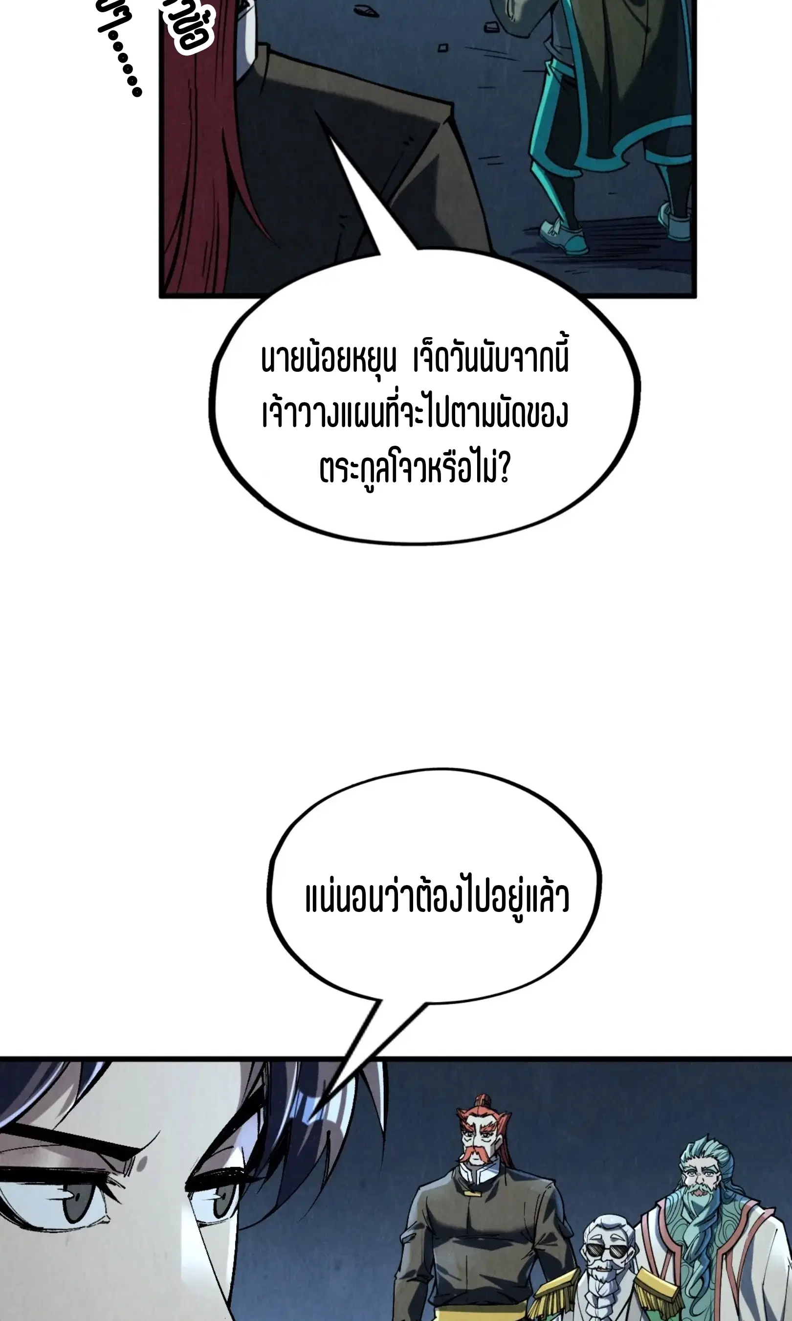 The Eternal Supreme ตอนที่ 218 หน้า 41