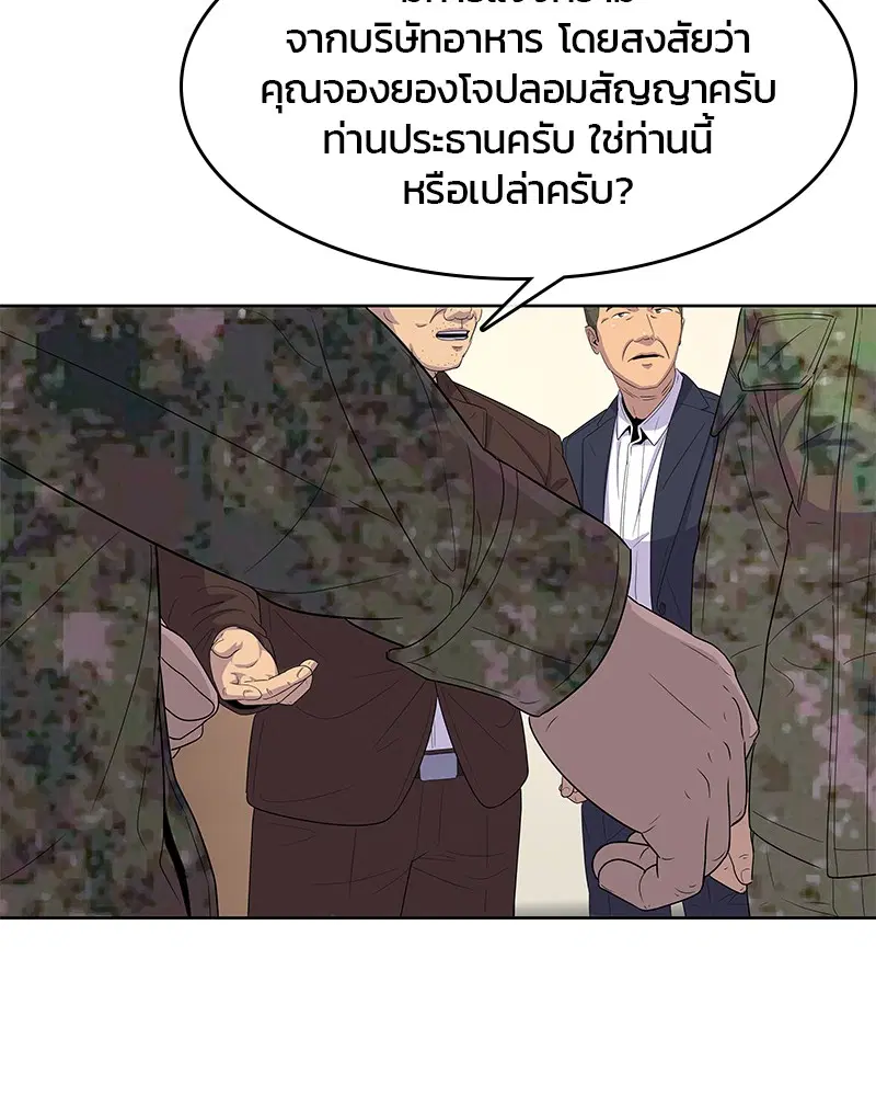 Kitchen Soldier ตอนที่ 127 หน้า 101