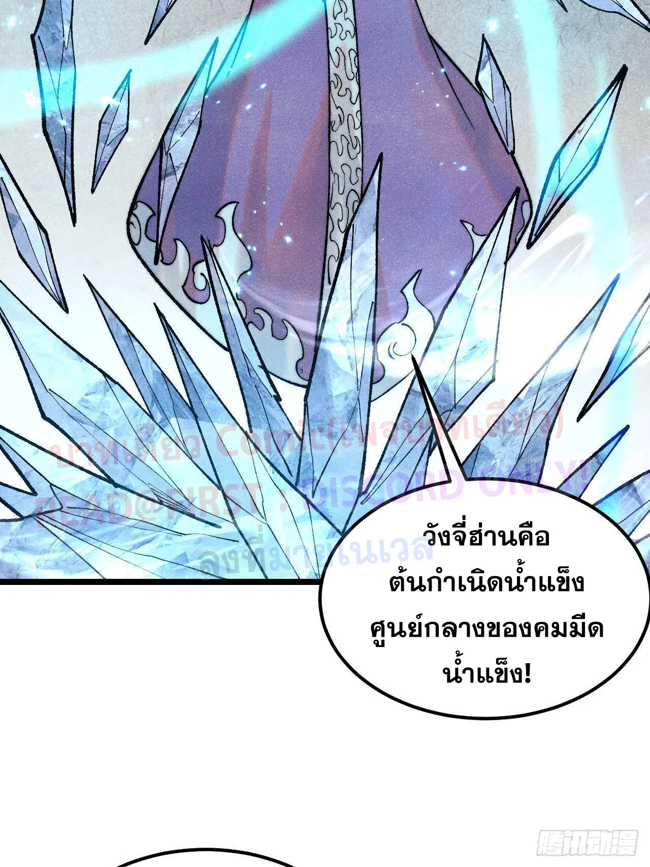 All Hail the Sect Leader ตอนที่ 308 หน้า 76
