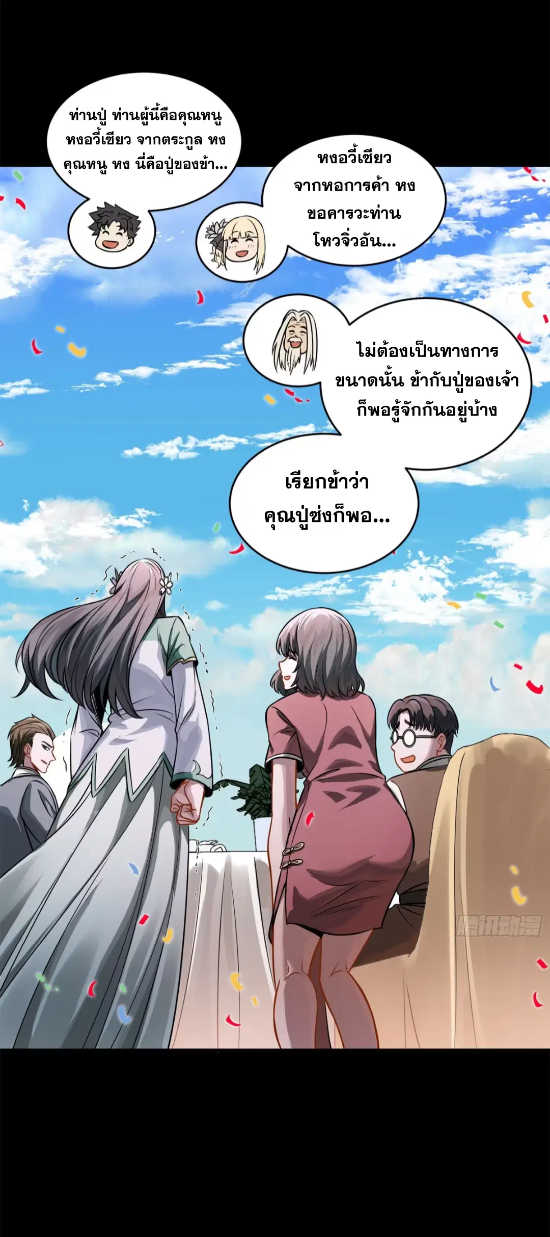 Legend of Star General ตอนที่ 228 หน้า 40
