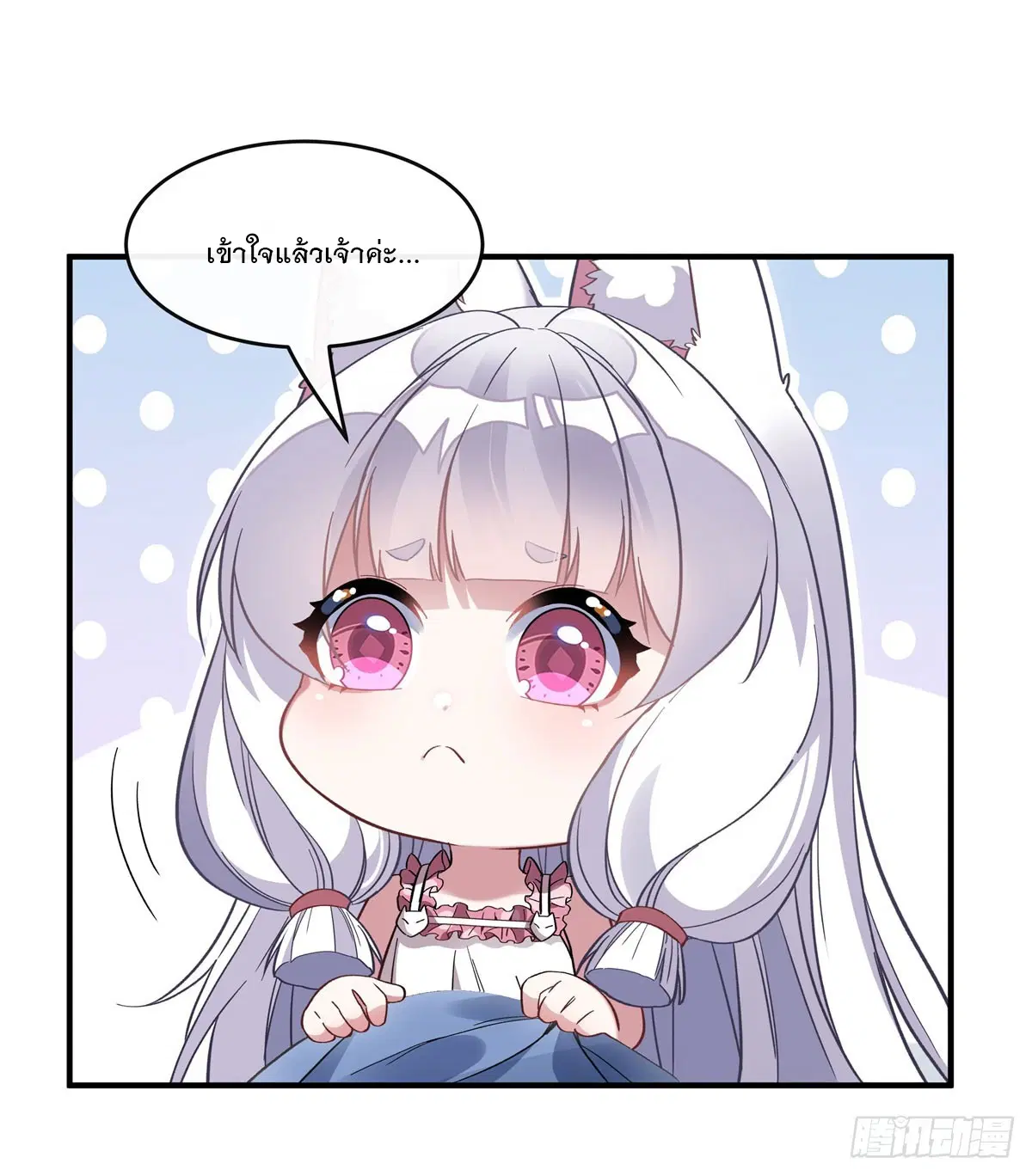 My Female Disciples are all Future Masters of the Heavens ตอนที่ 183 หน้า 24