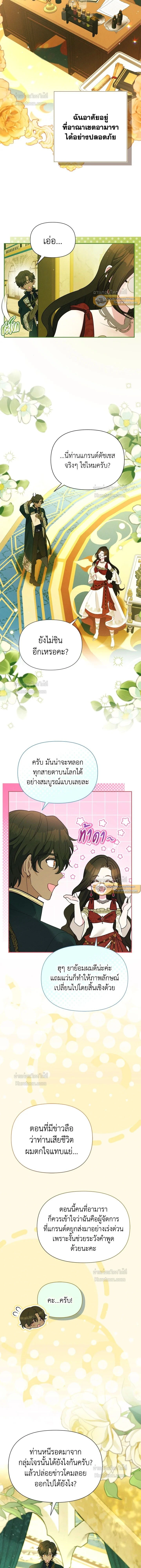 Self Made Lady – เป้าหมายของฉันคือการสร้างตัว ตอนที่ 96 หน้า 10