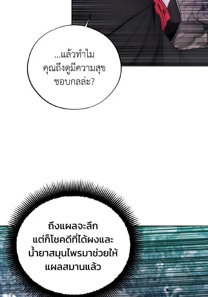 How to Live as a Villain ตอนที่ 100 หน้า 43