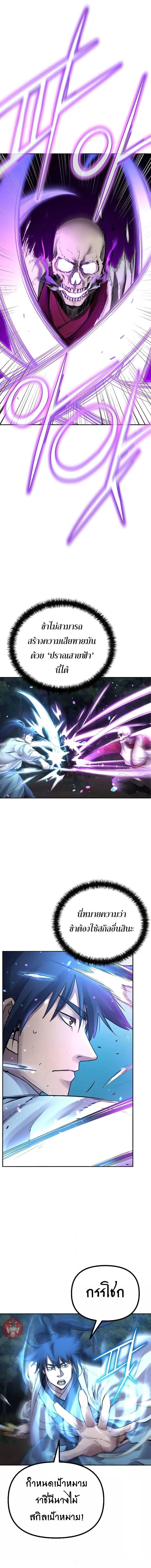 The Reborn Ranker Chronicles ตอนที่ 60 หน้า 8