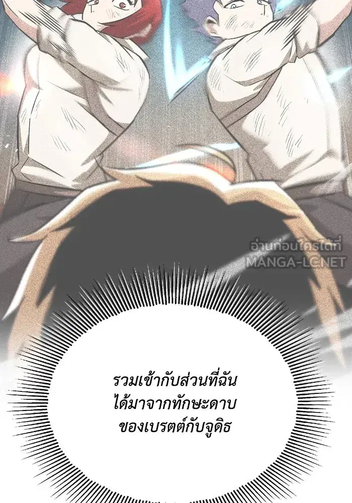 The Lazy Lord Masters the Sword ตอนที่ 59 หน้า 87