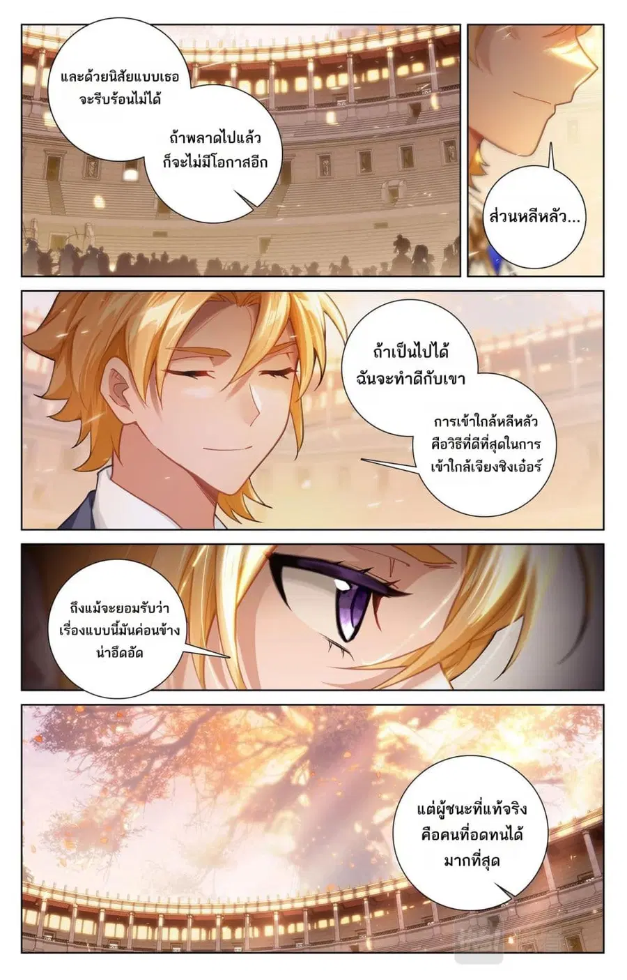 Absolute Resonance ตอนที่ 74 หน้า 4