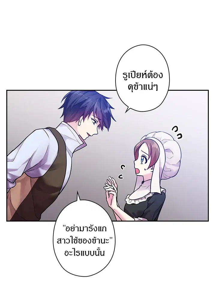 Satan’s Bride ตอนที่ 66 หน้า 67